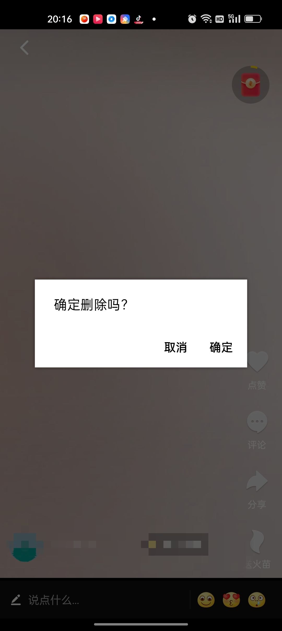 抖音火山版怎么刪除作品？