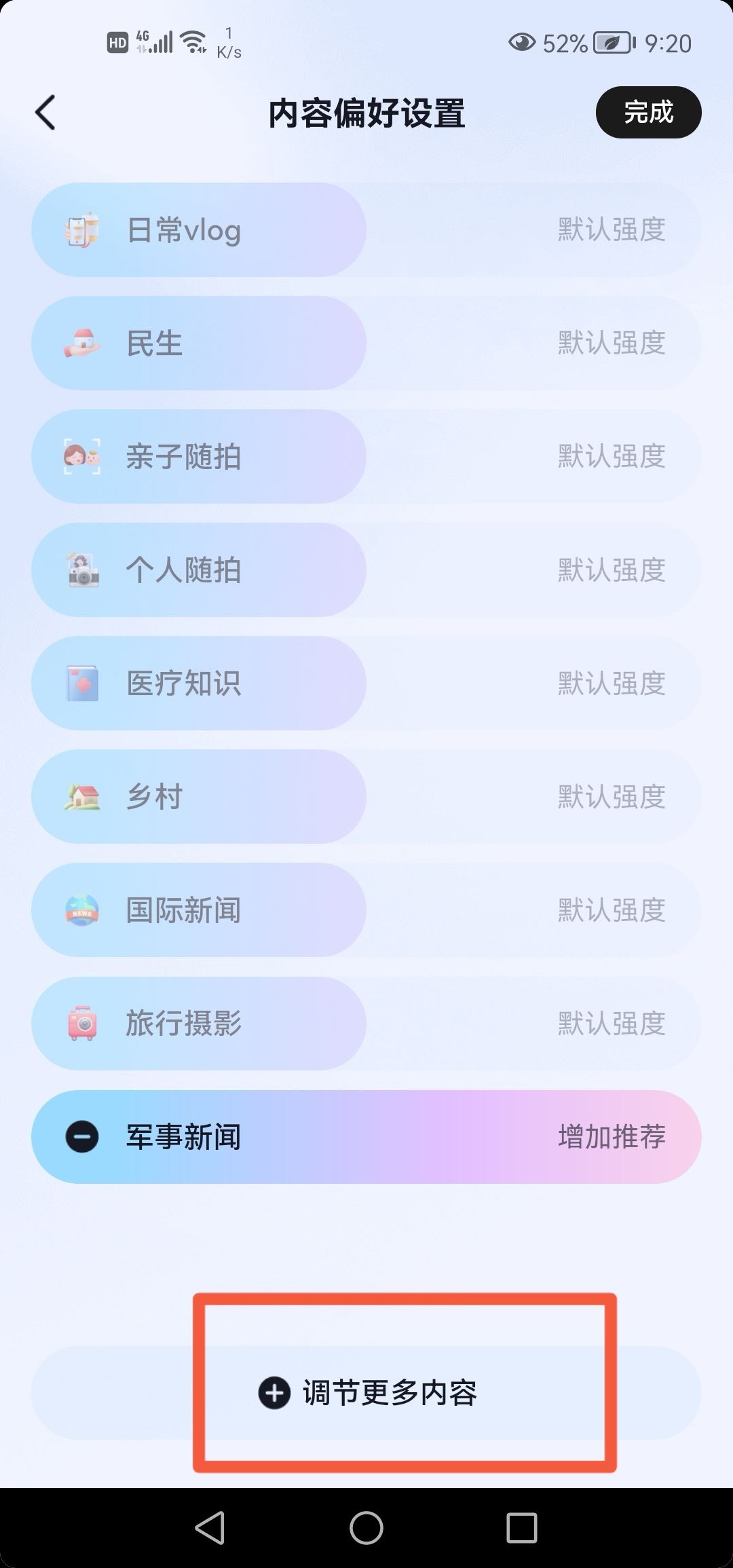 抖音根據(jù)喜好推送怎么改？