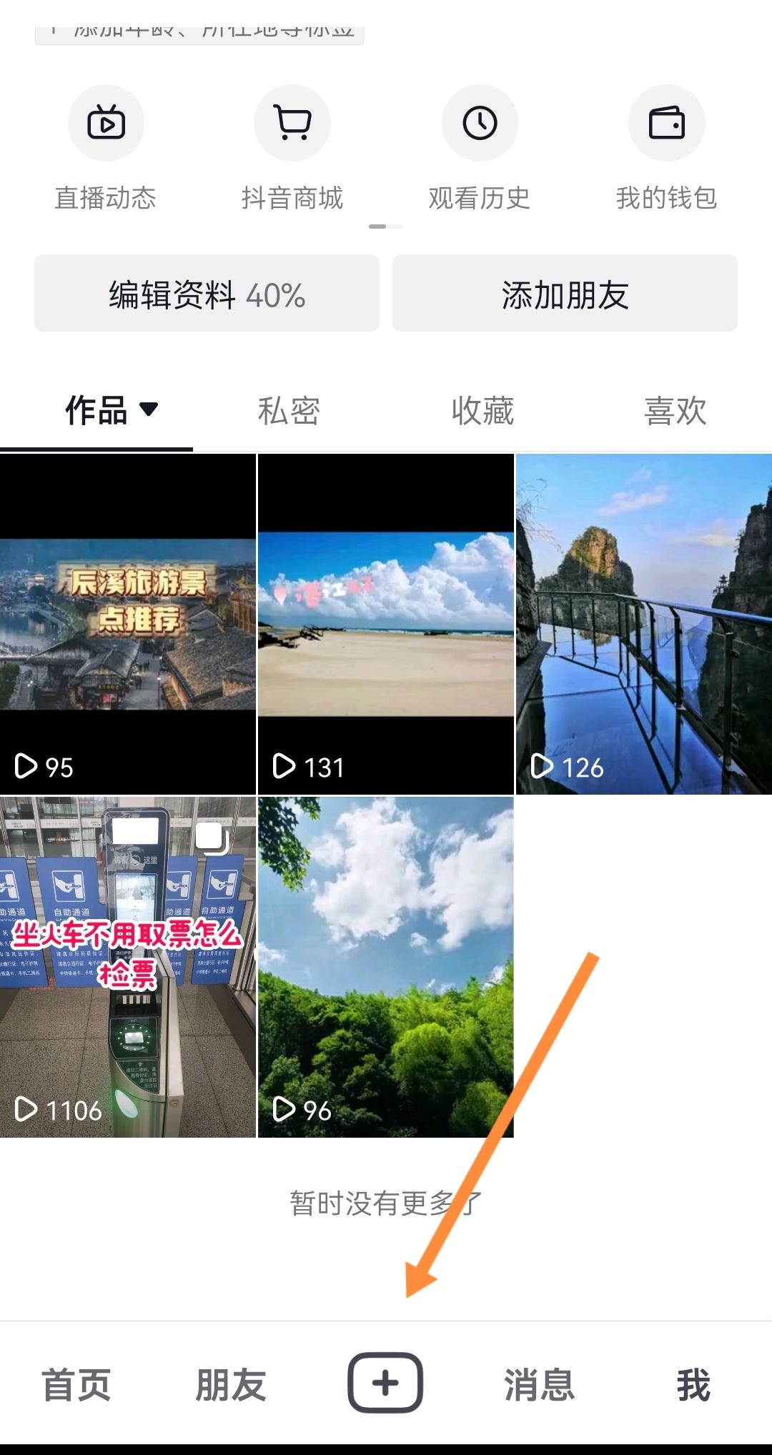 抖音怎么樣讓屏幕上的字自動讀出？