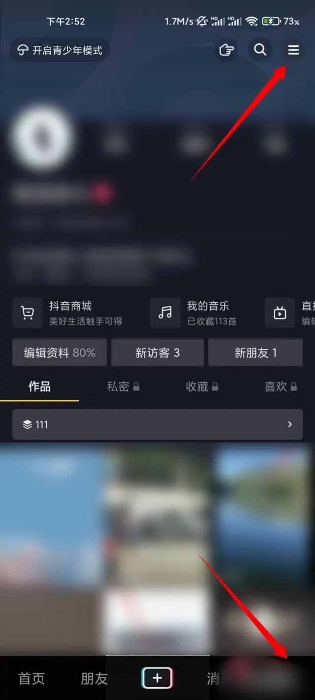 抖音怎么看搜索過我的人？