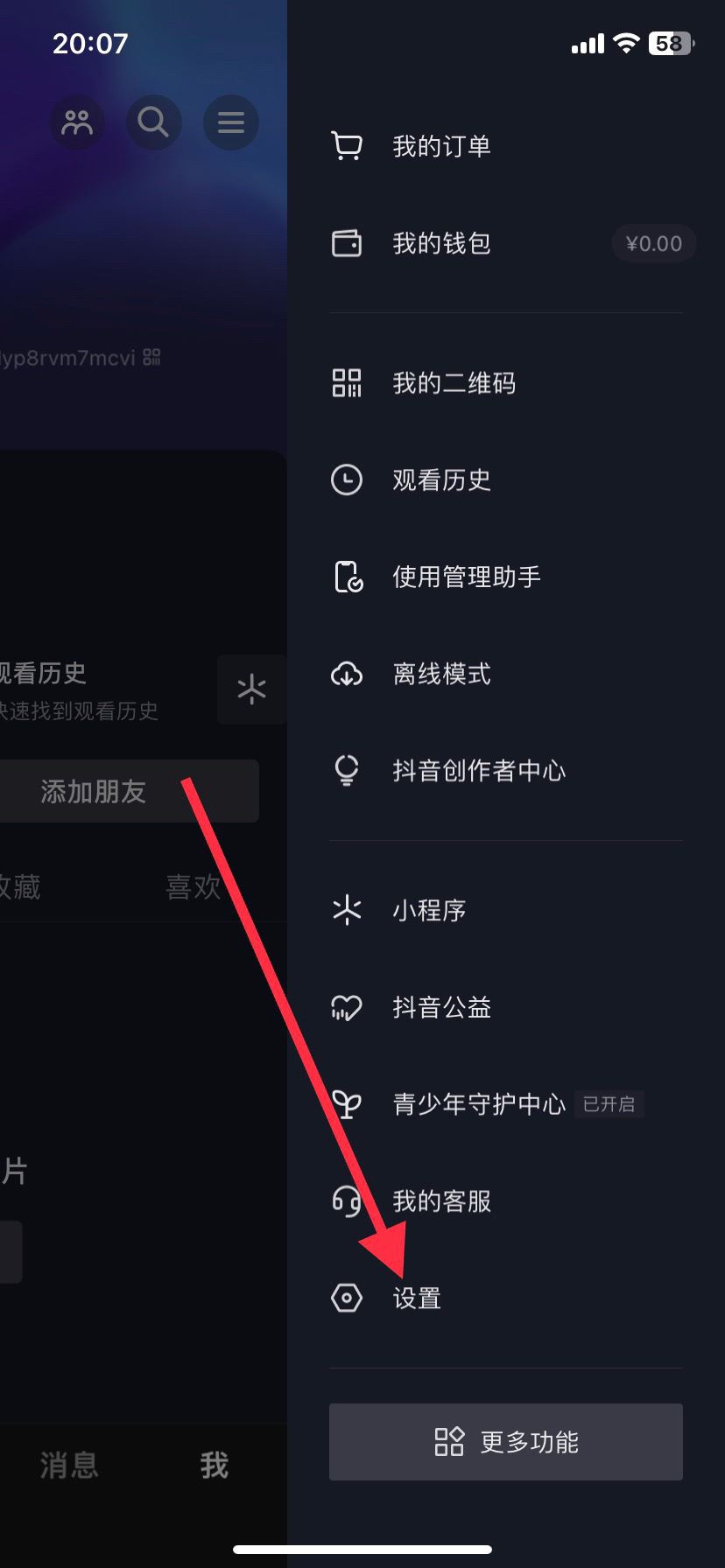 抖音黑名的人怎么移除？