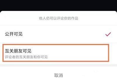 抖音怎么隱藏評論？