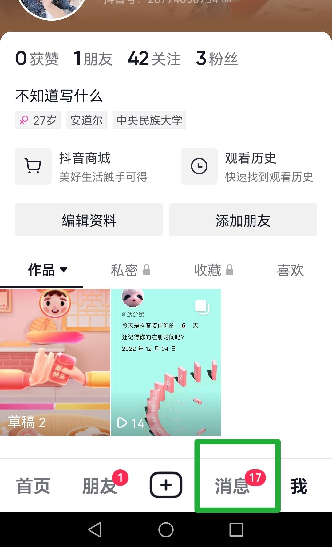 抖音面對面加群怎么進入？