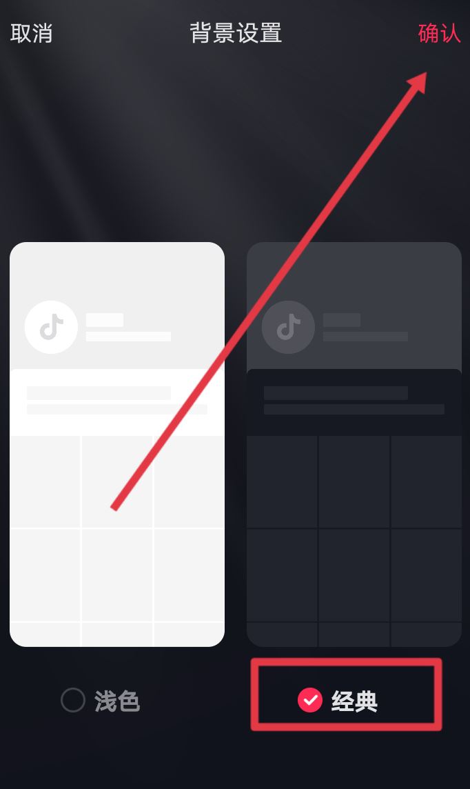 抖音怎么弄成黑色主題？