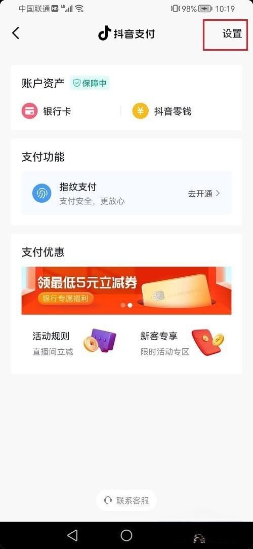 抖音貨到付款怎么設(shè)置？