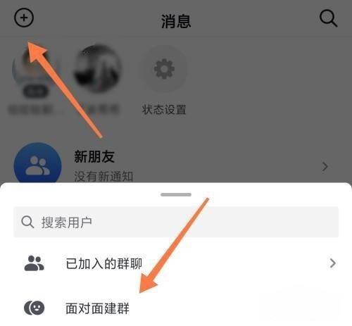 抖音面對面加群怎么進入？