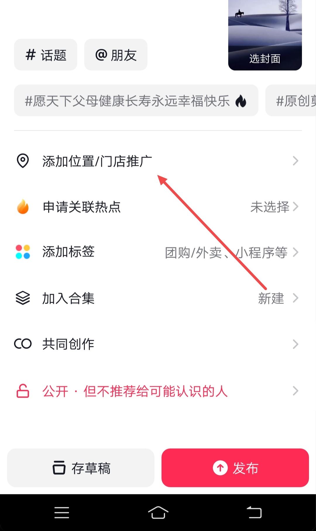 抖音怎么加旅游景點鏈接？