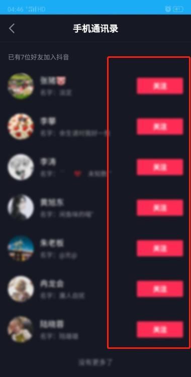 手機號怎么加抖音好友？