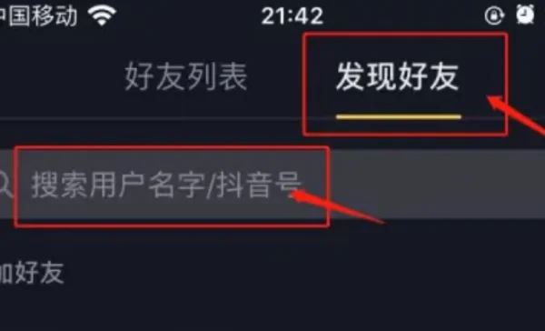 怎么找微信好友抖音？