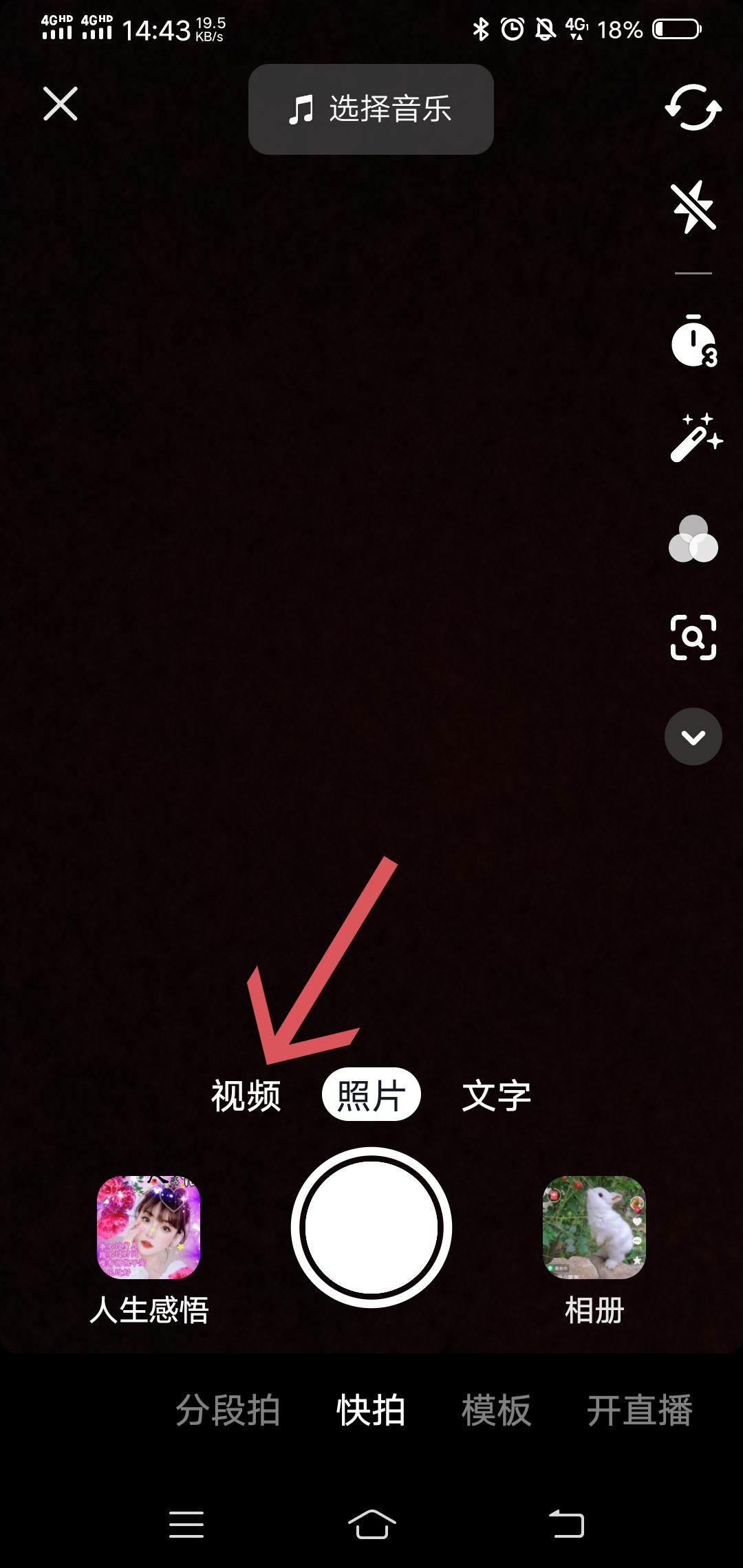 抖音極速版視頻怎么做？