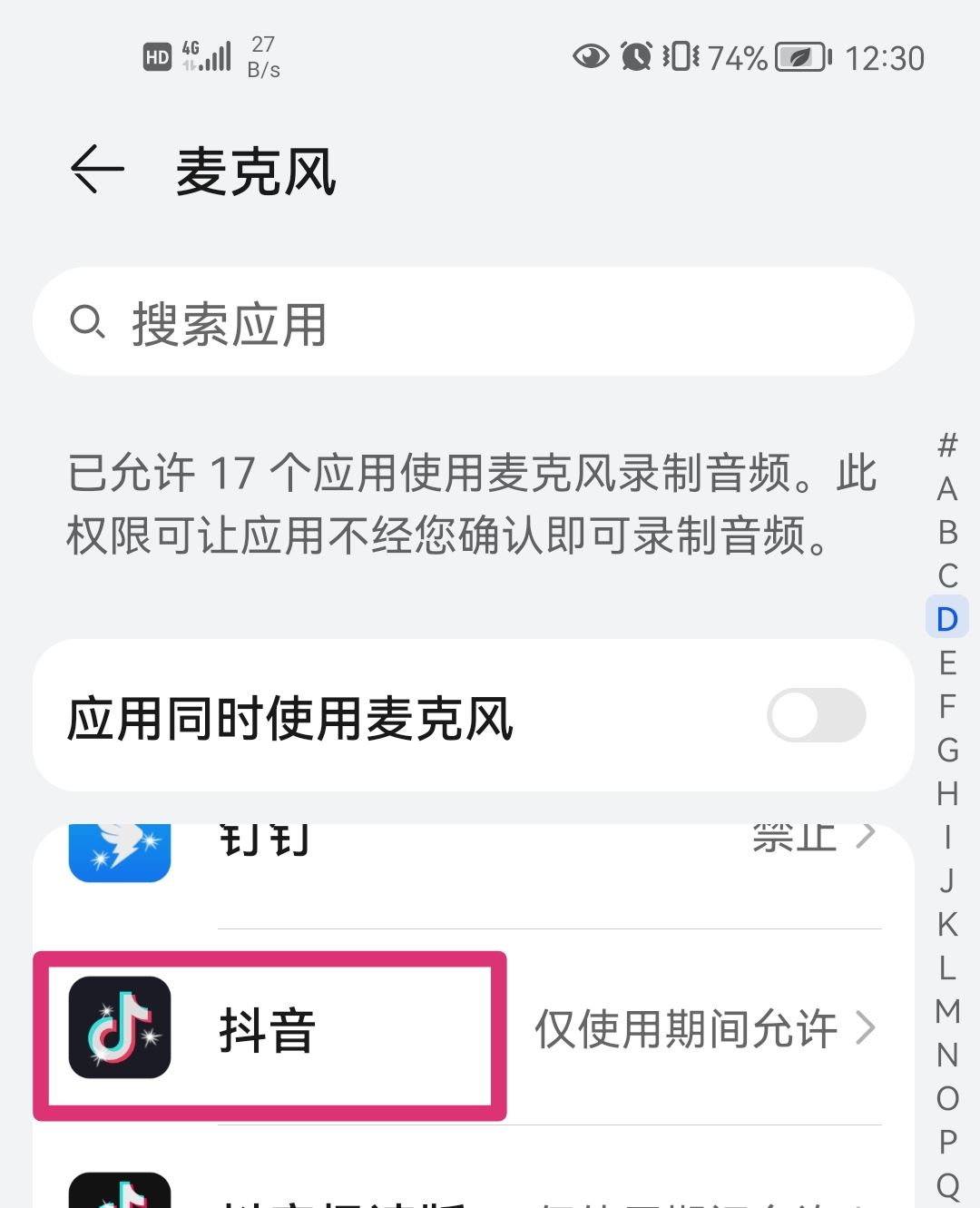 抖音拍視頻怎么打開麥克風？