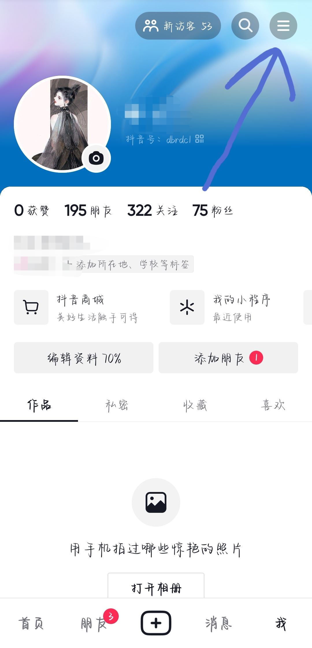 抖音偏愛怎么設置？