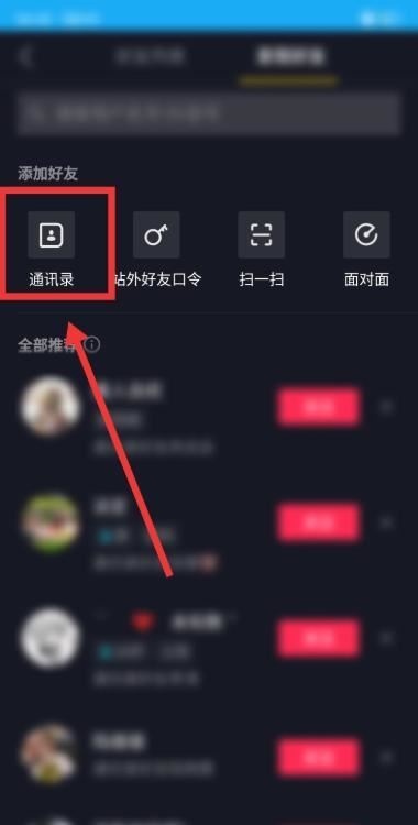 手機號怎么加抖音好友？