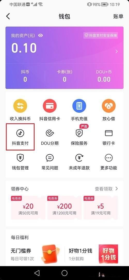 抖音貨到付款怎么設(shè)置？