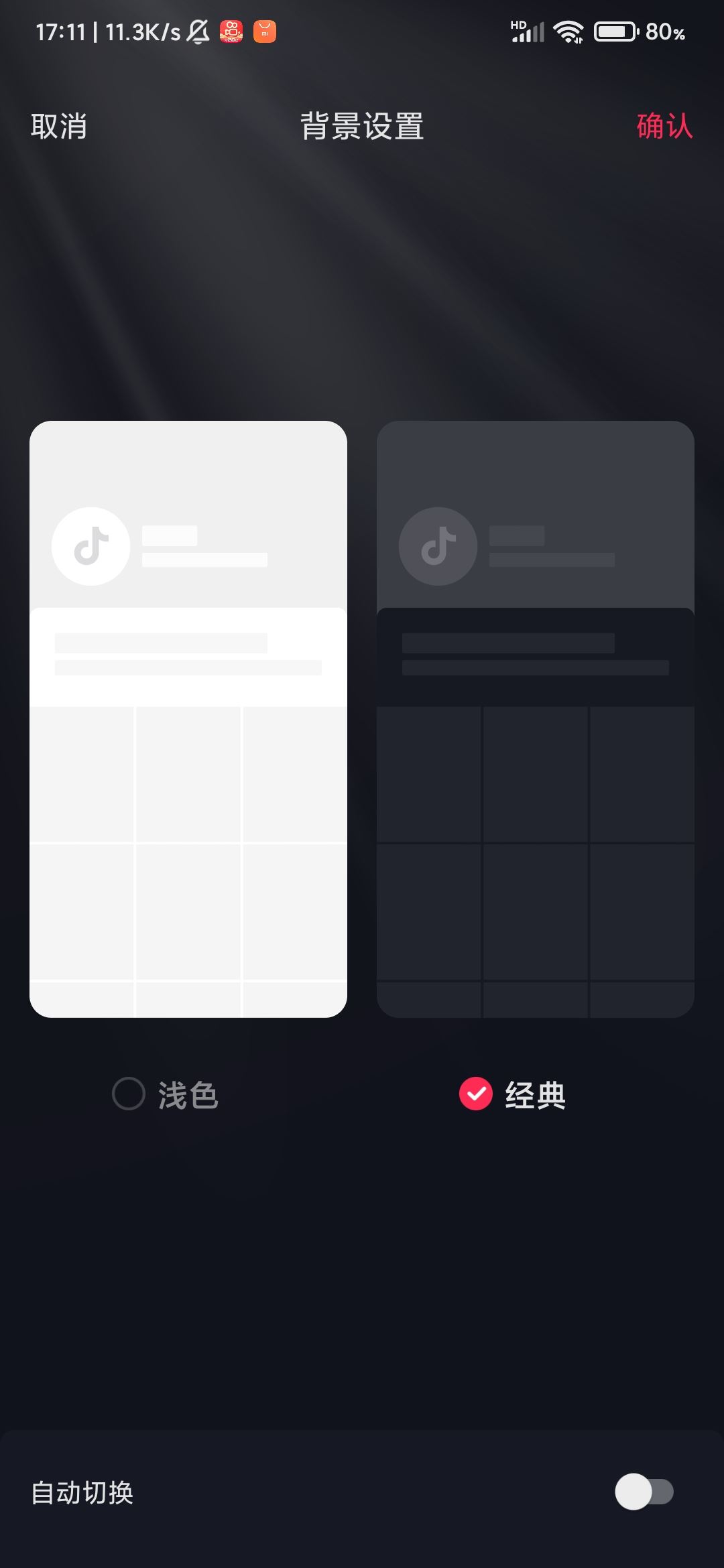 抖音怎么弄成黑色主題？