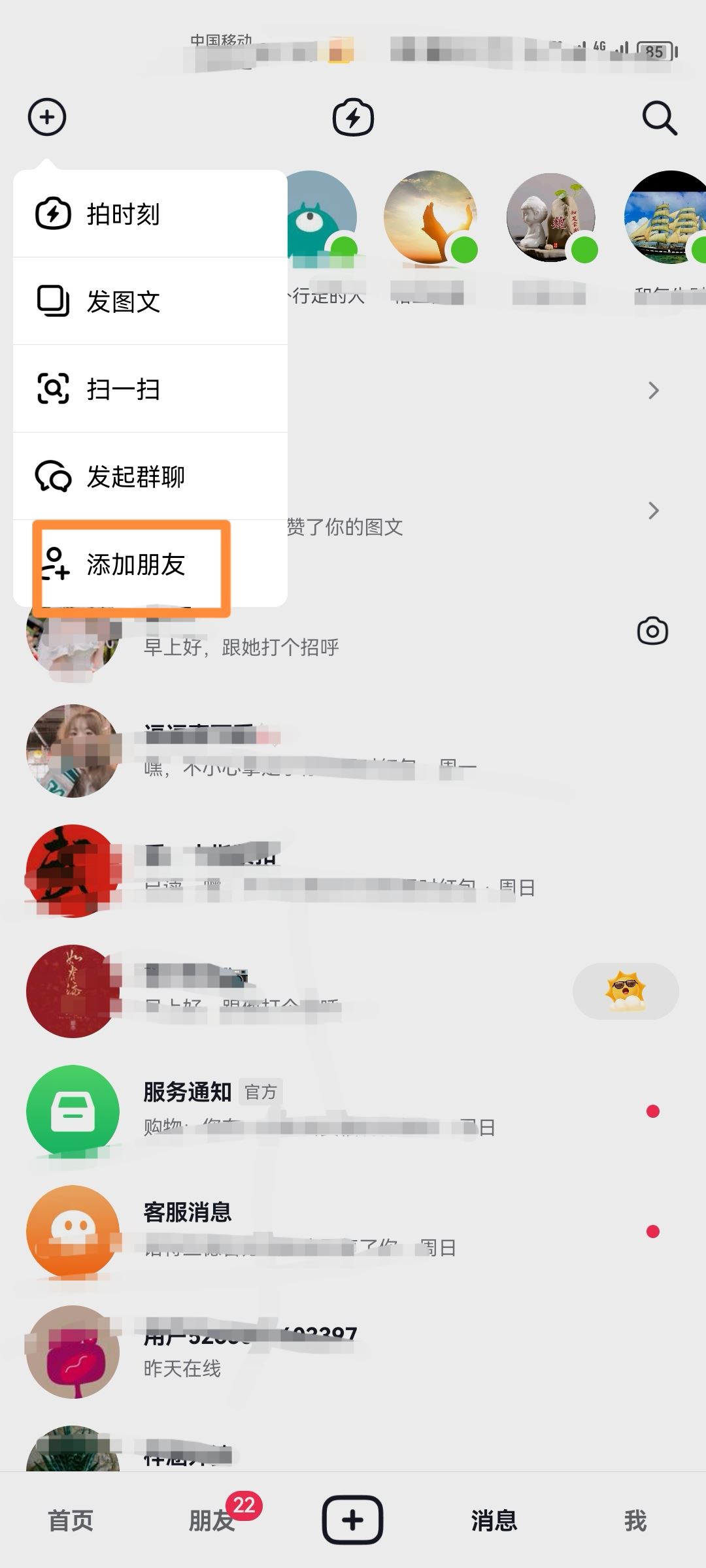 手機號怎么加抖音好友？