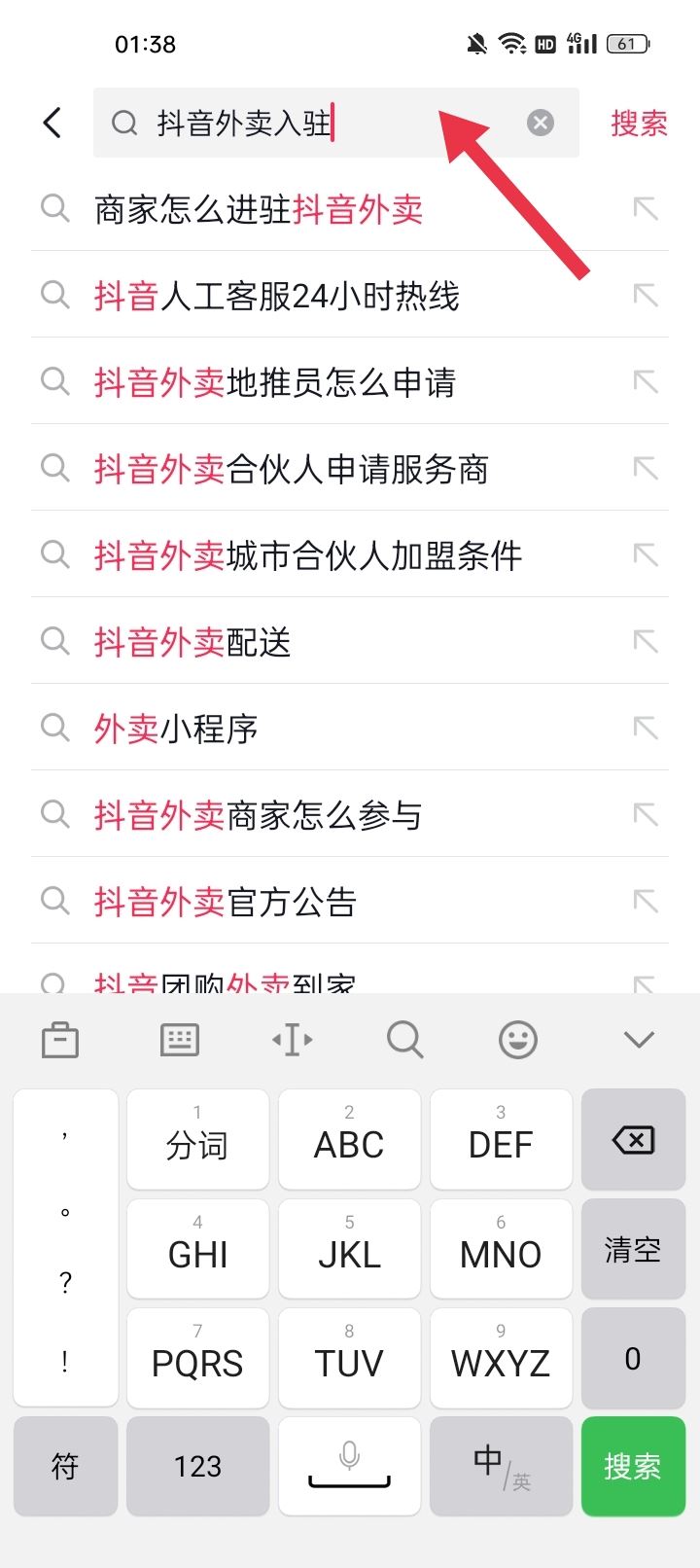 抖音外賣商家怎么申請？