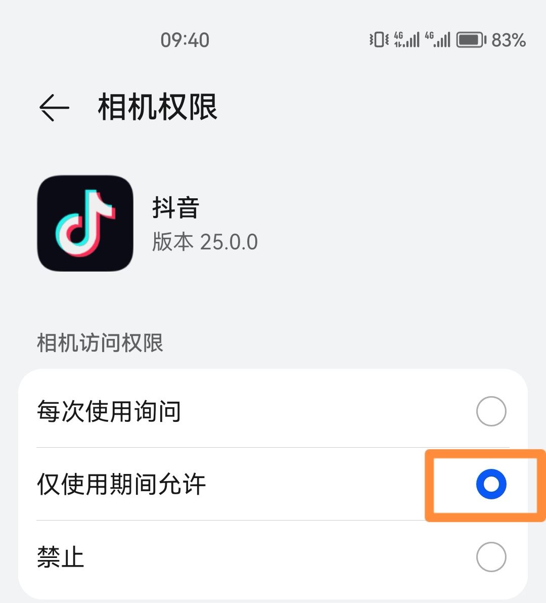 抖音相機(jī)怎么打開？