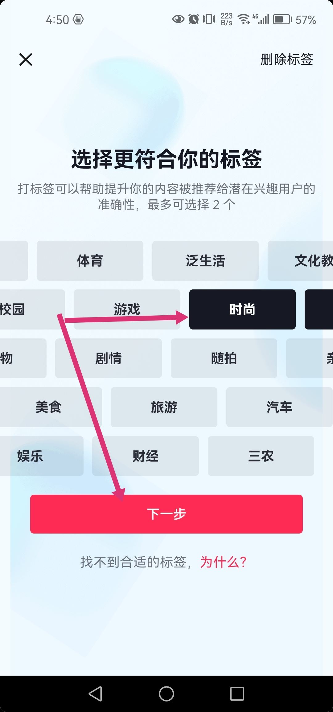 怎么修改自己的抖音標(biāo)簽？