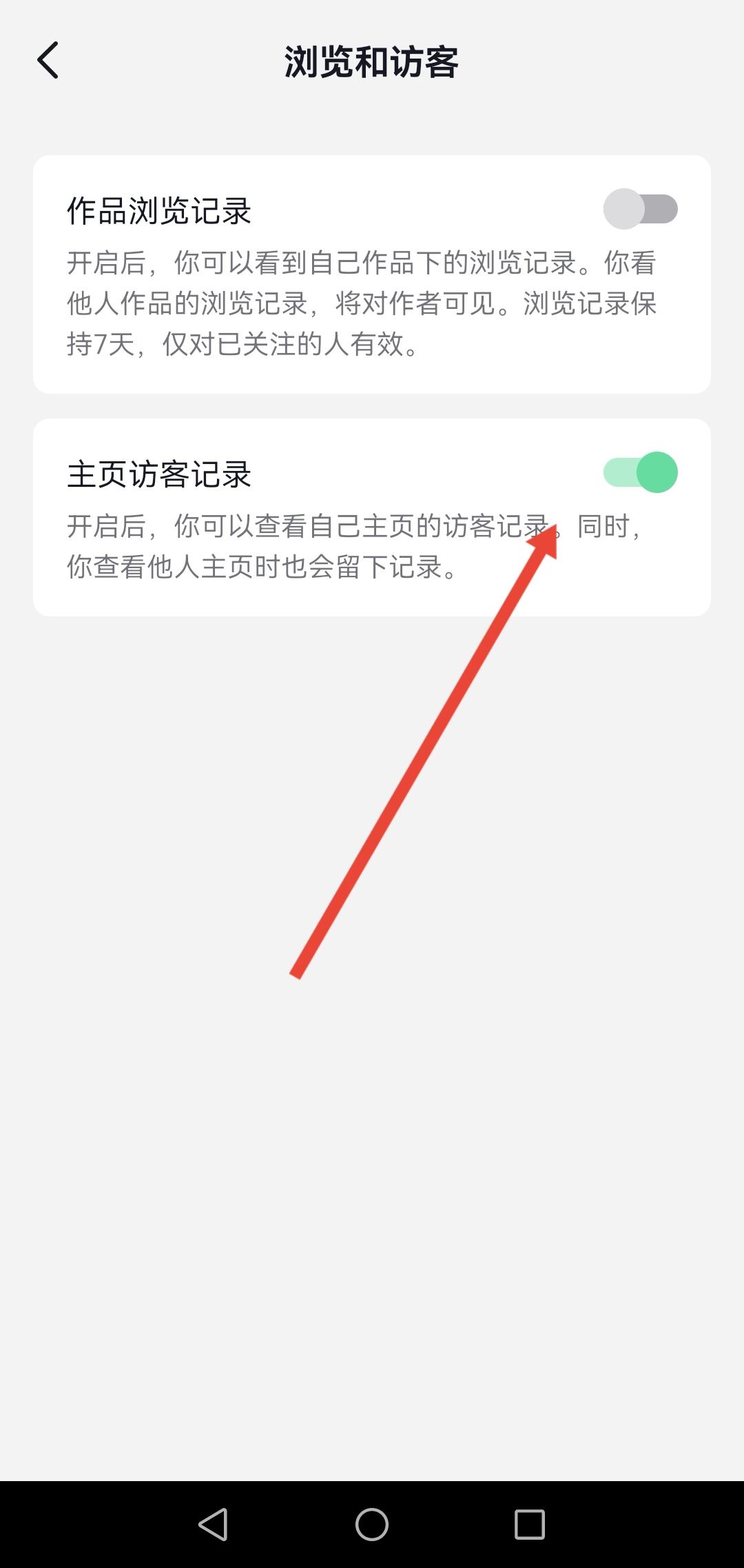 抖音訪客怎么不讓對方看到？