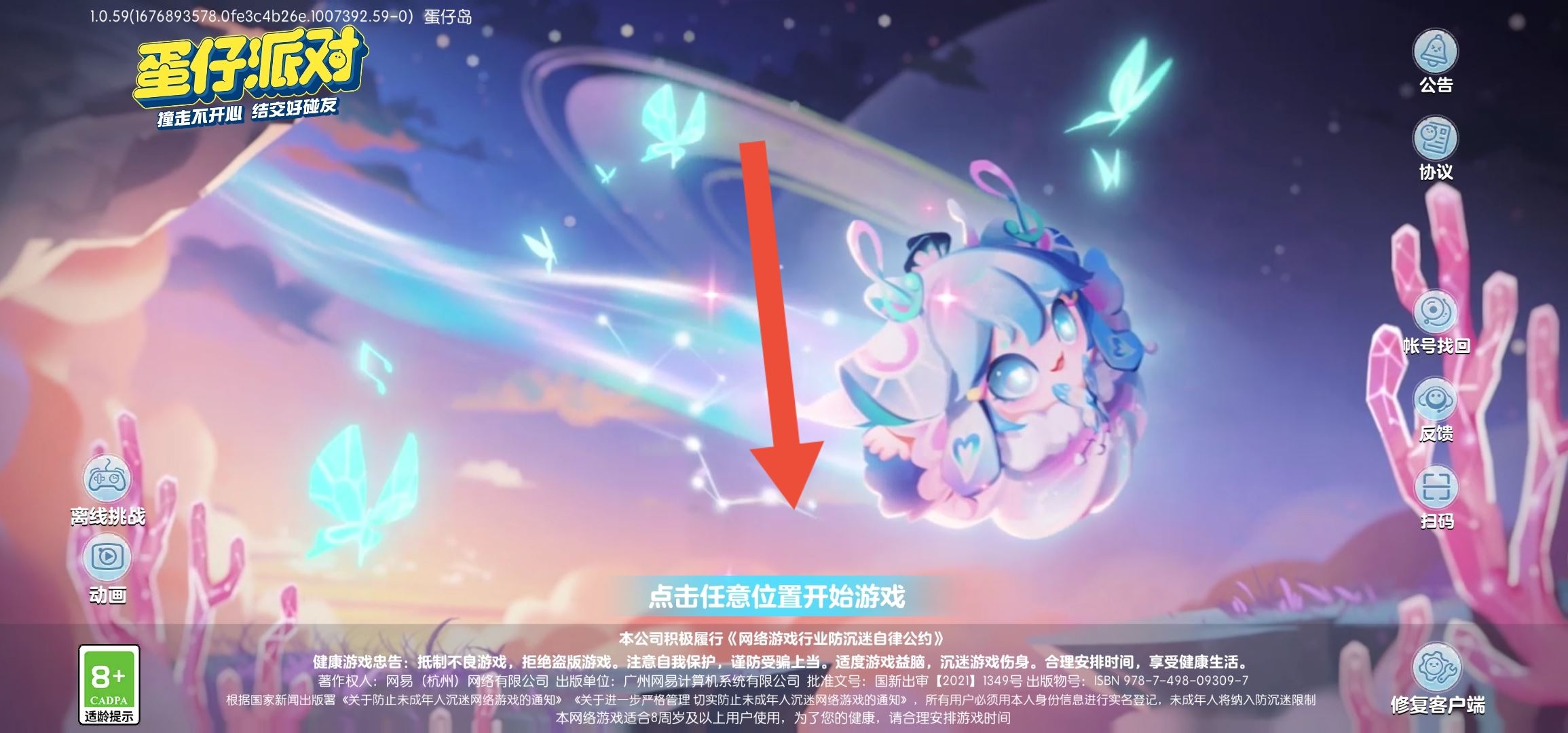 蛋仔派對(duì)怎么用抖音賬號(hào)登錄？