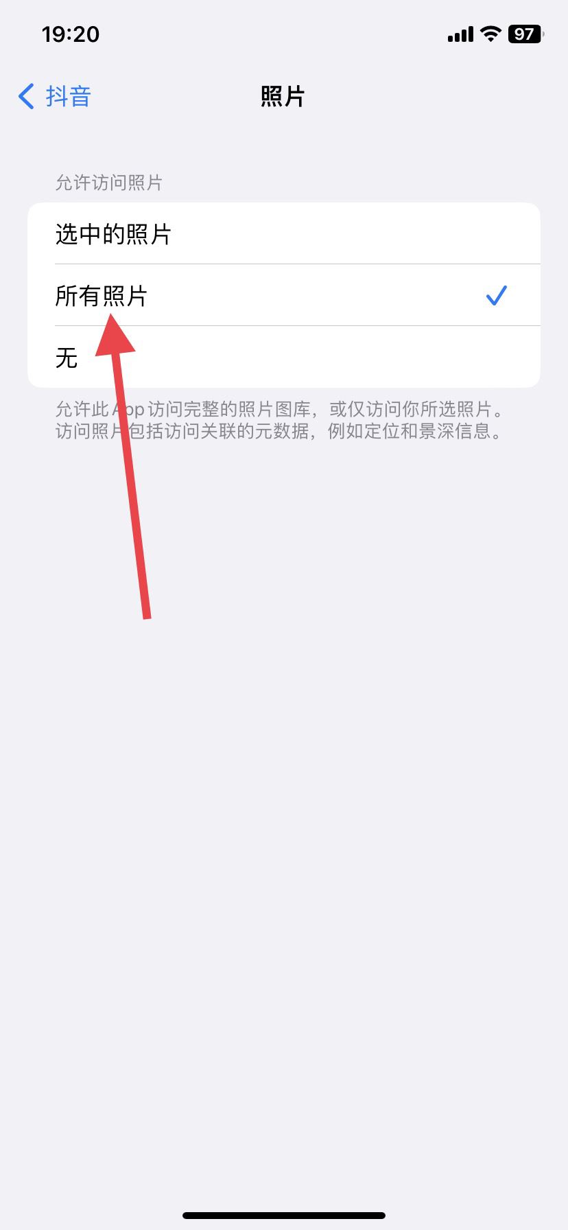 抖音頭像需要相冊外置權(quán)限怎么辦？