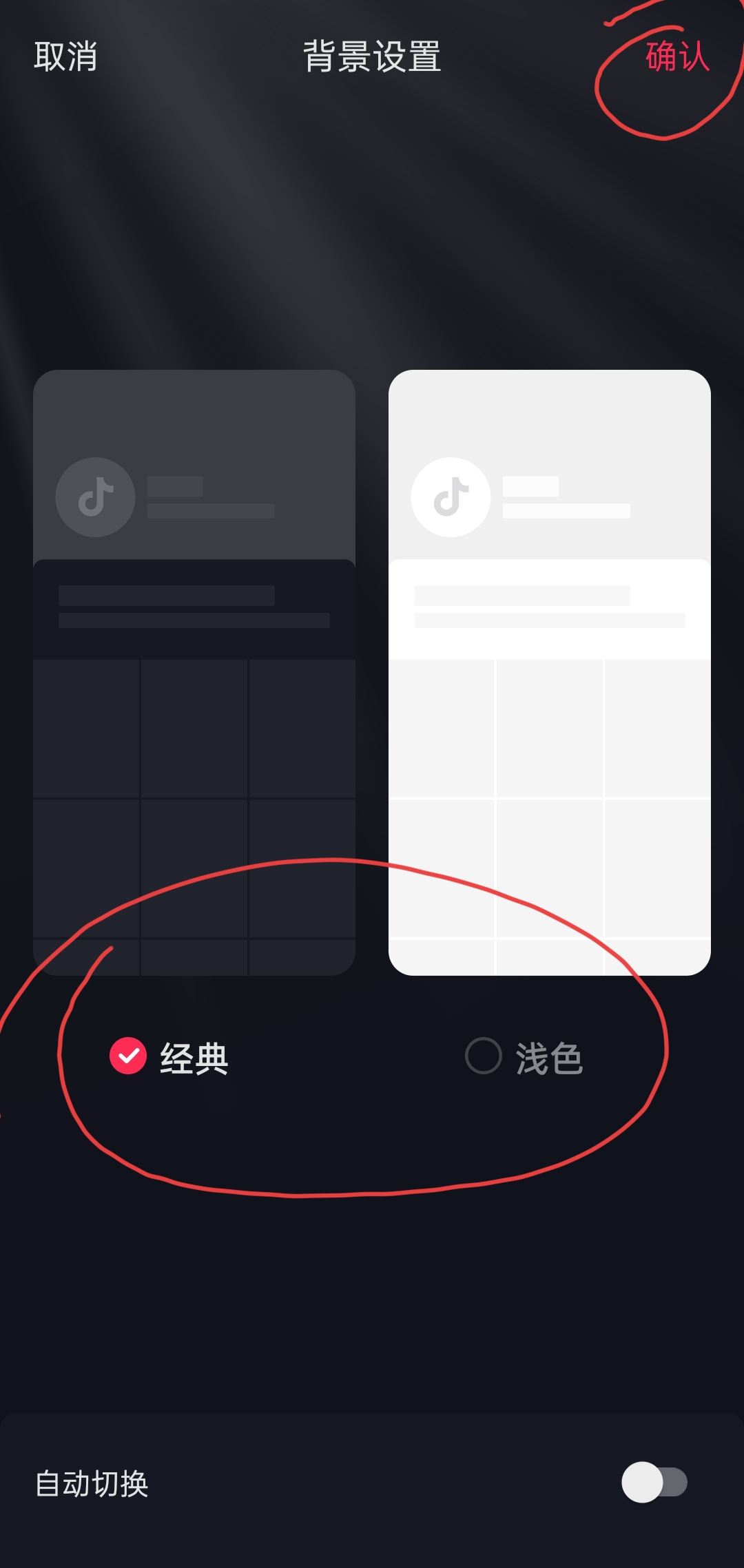 抖音聊天背景怎么統(tǒng)一換？