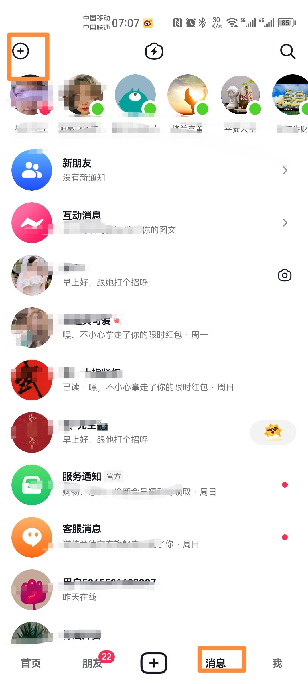 手機號怎么加抖音好友？