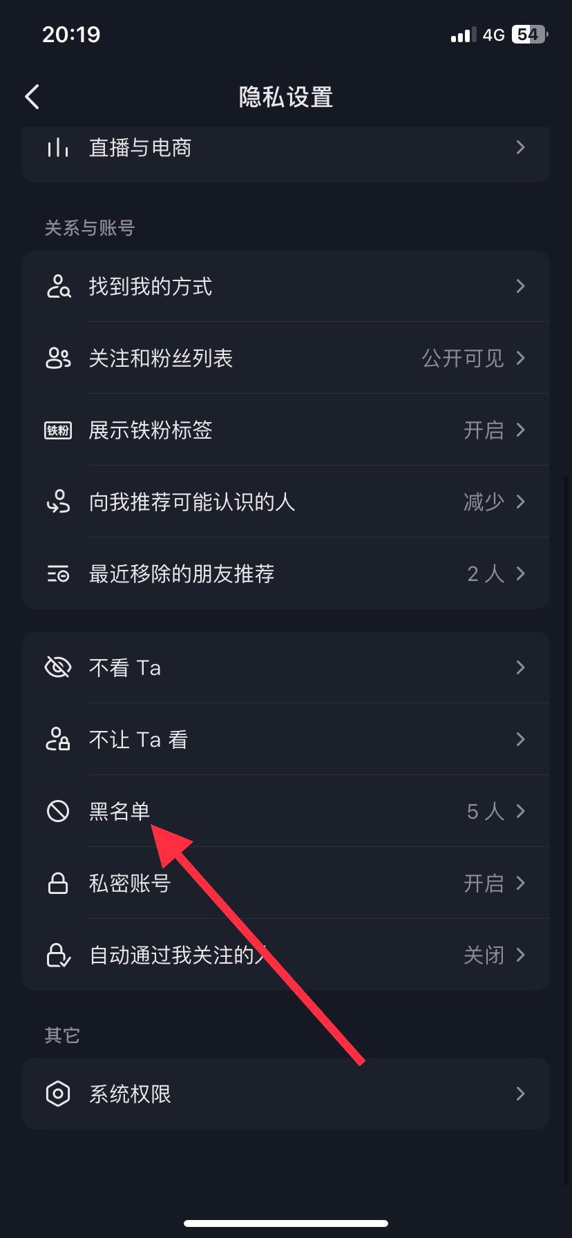 抖音黑名的人怎么移除？