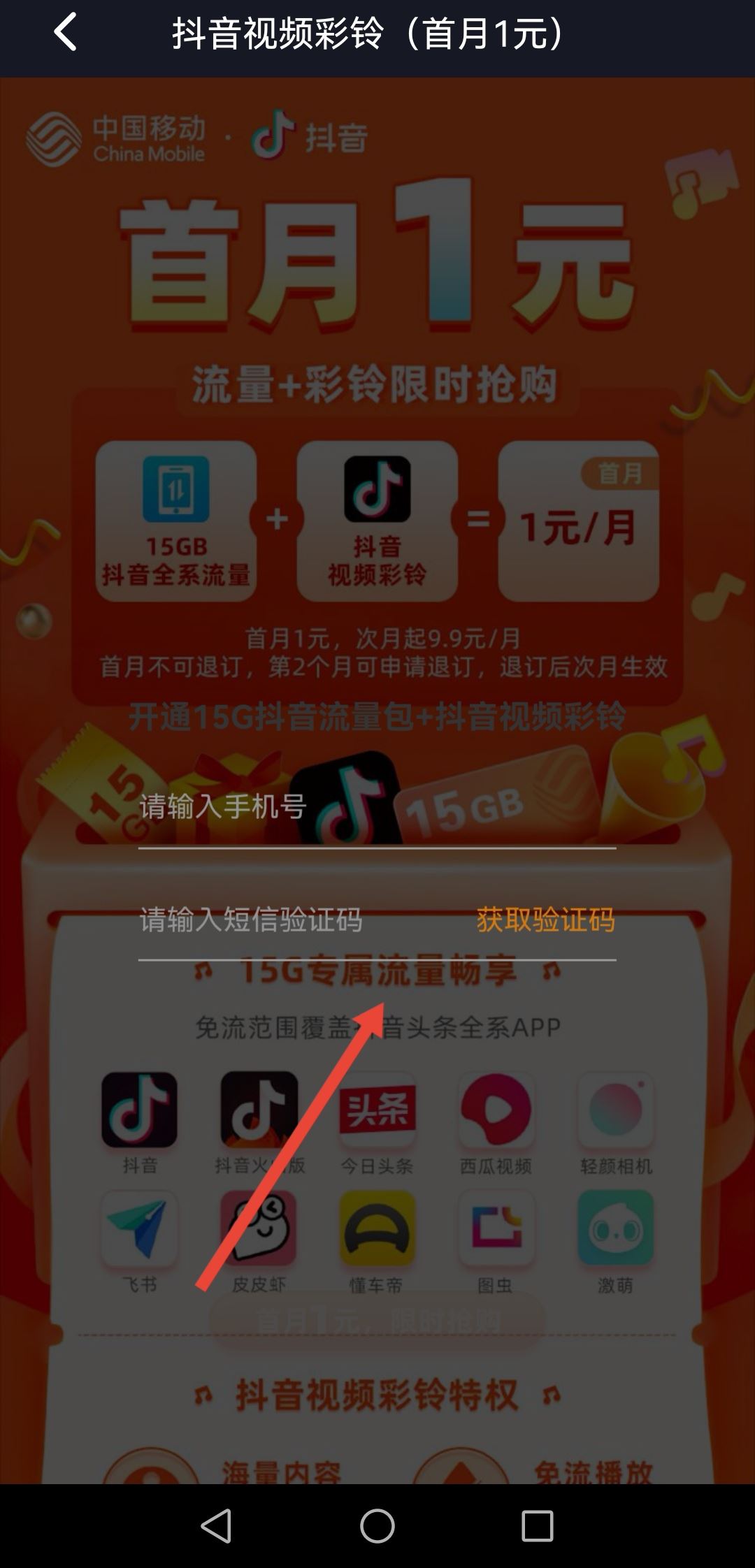 抖音怎么充流量？