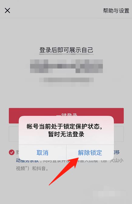 抖音主頁被鎖定怎么解除？