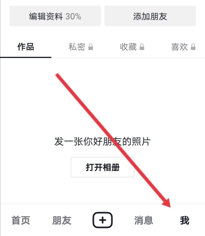 抖音怎么弄成黑色主題？