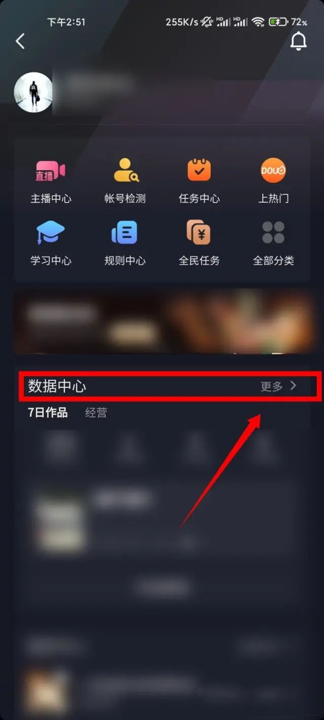 抖音怎么看搜索過我的人？