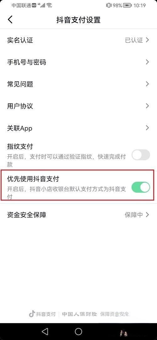 抖音貨到付款怎么設(shè)置？