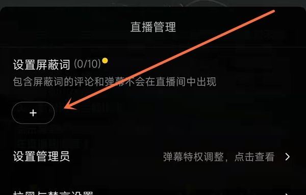 抖音怎么設置屏蔽詞？
