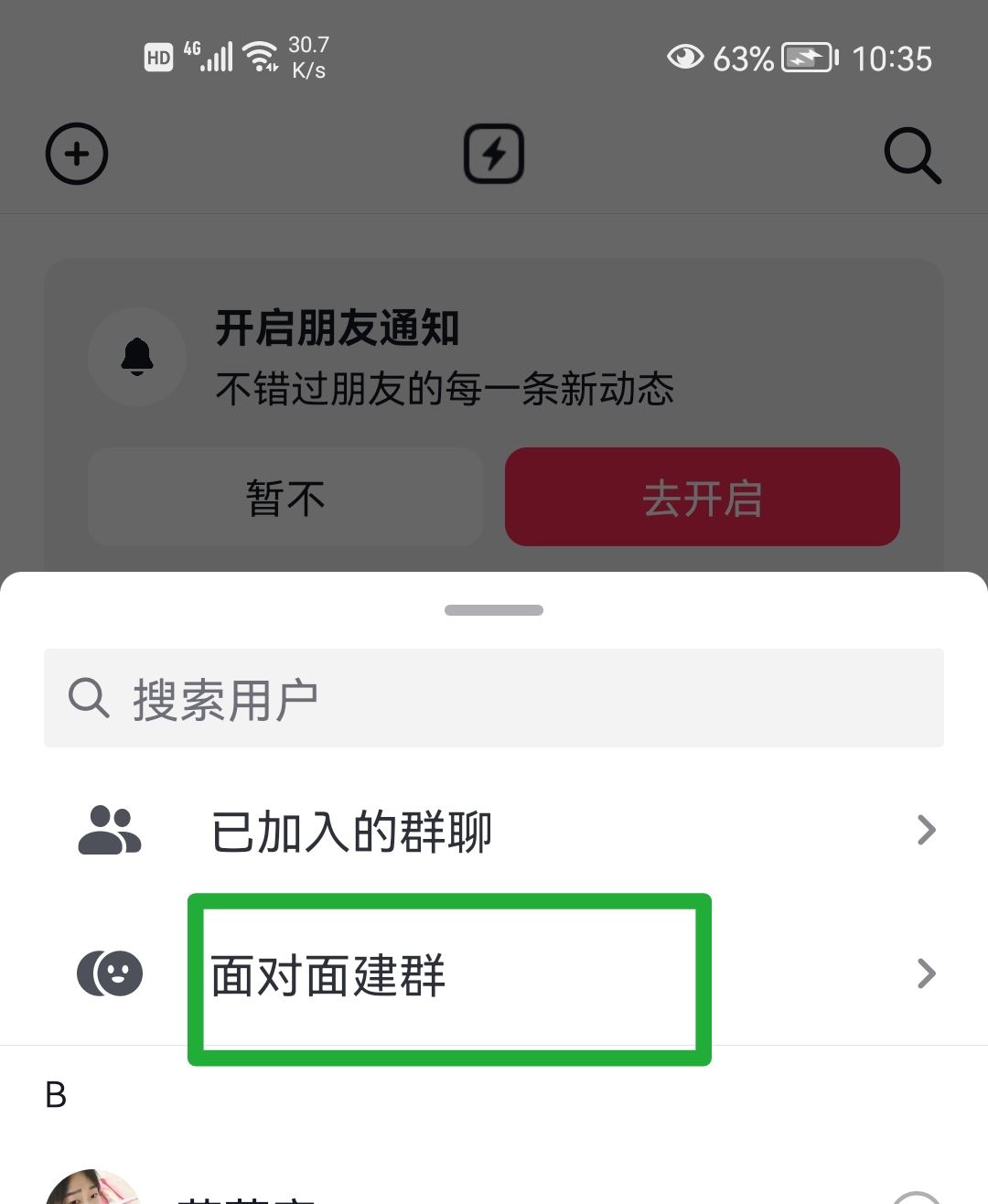 抖音面對面加群怎么進入？