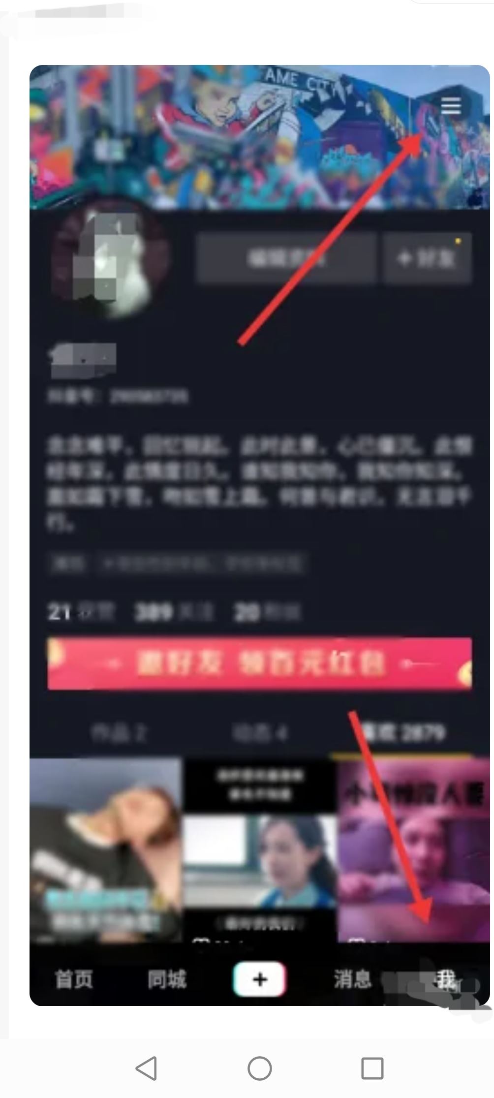 怎么重置抖音？