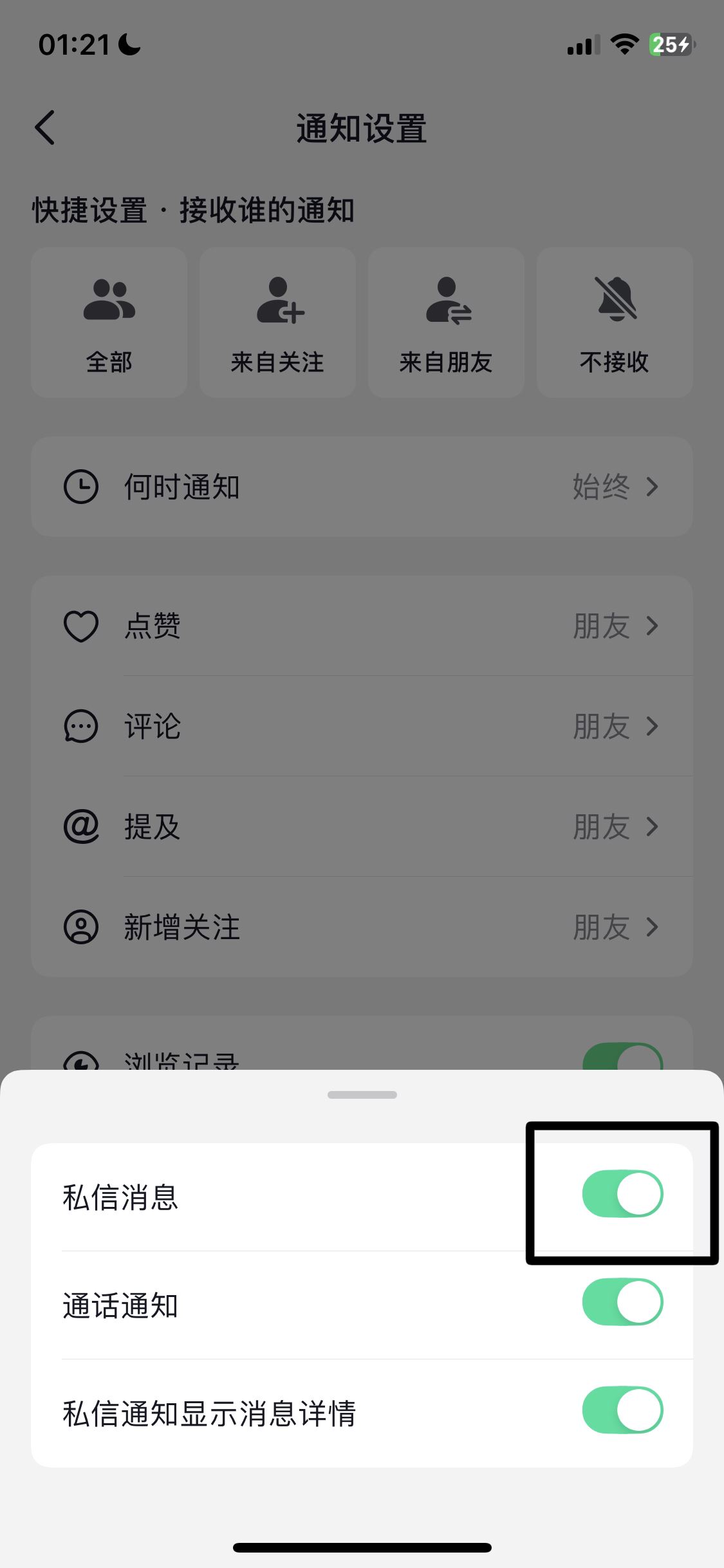 抖音私信消息彈窗怎么關(guān)掉？