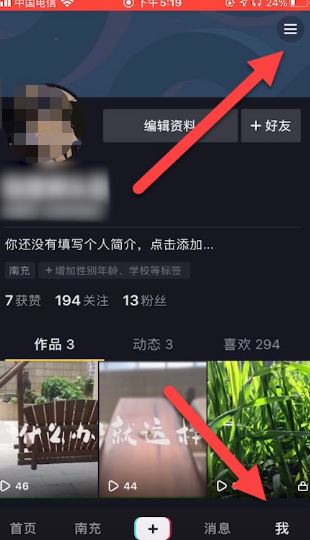 抖音喜歡的作品怎么設(shè)置私密？