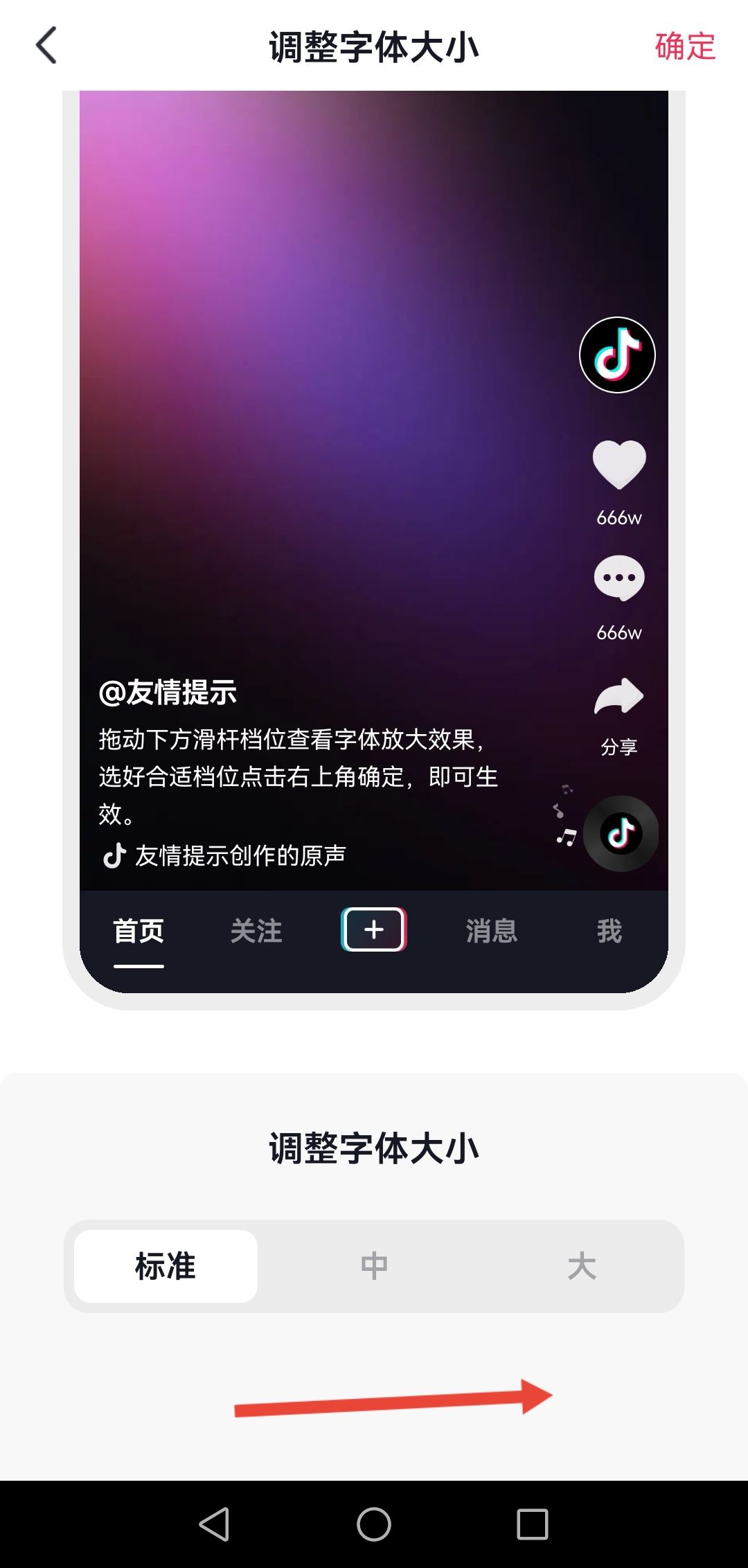 蘋(píng)果抖音極速版字體大小怎么調(diào)？