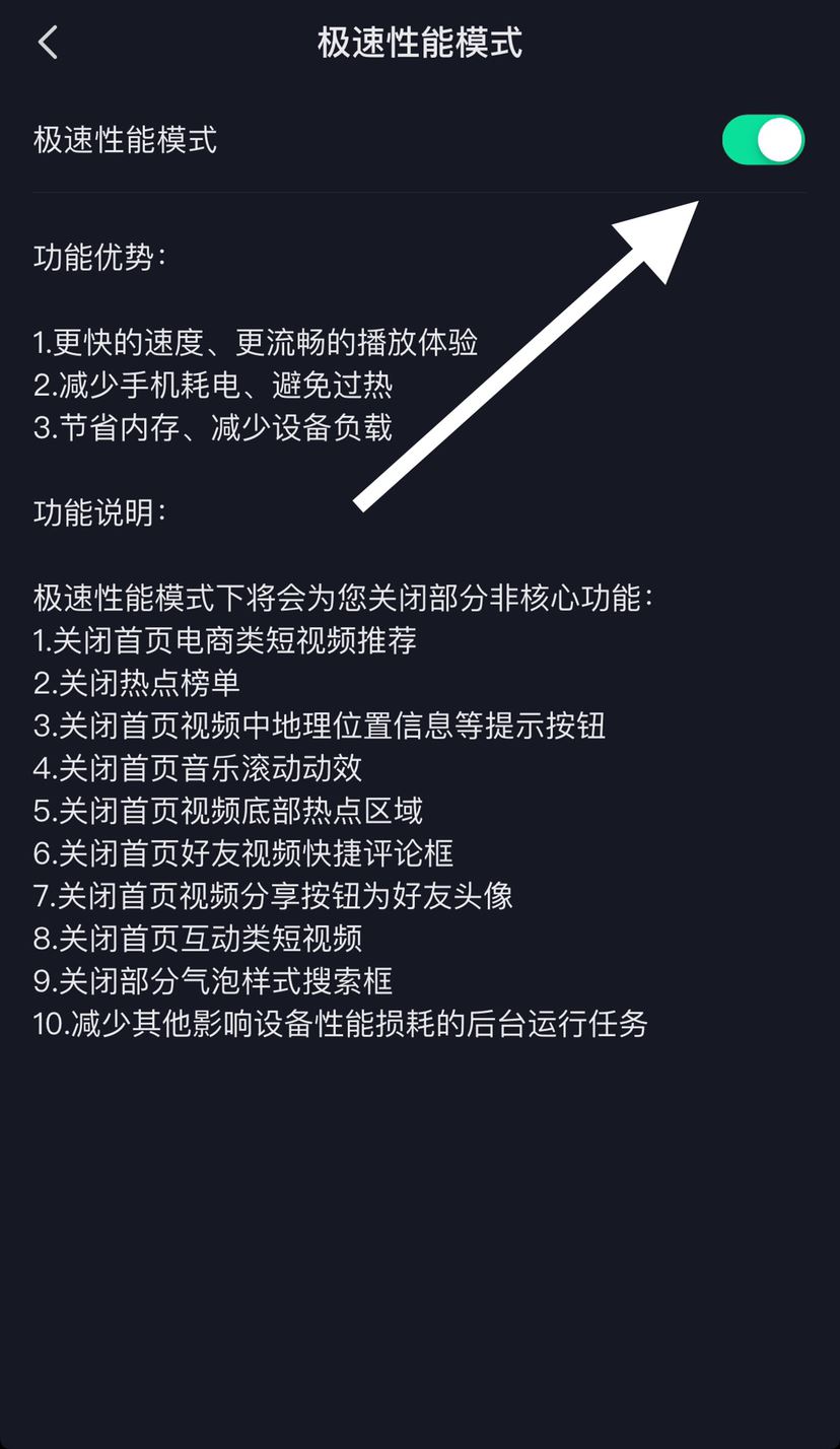 抖音耗電快怎么辦？