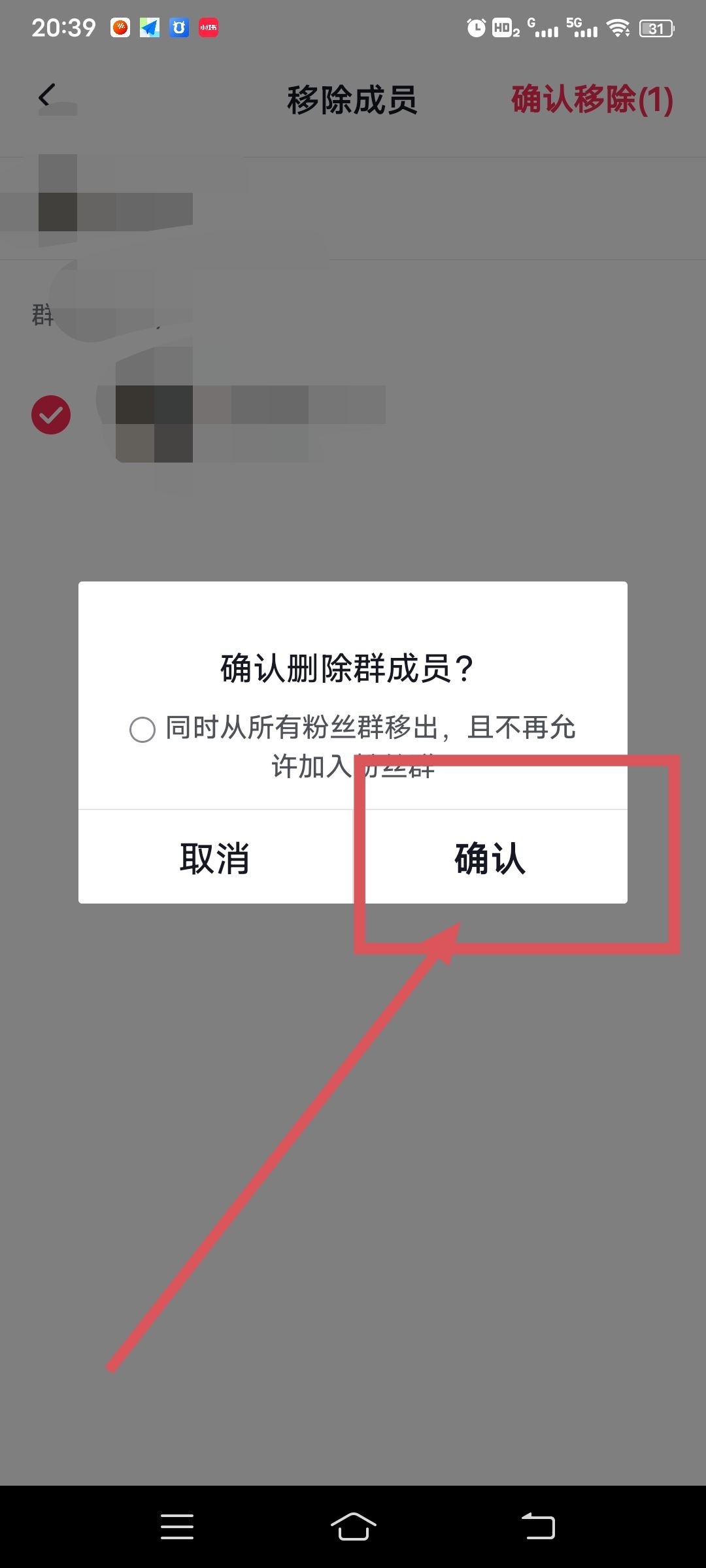 抖音粉絲群怎么移除人？