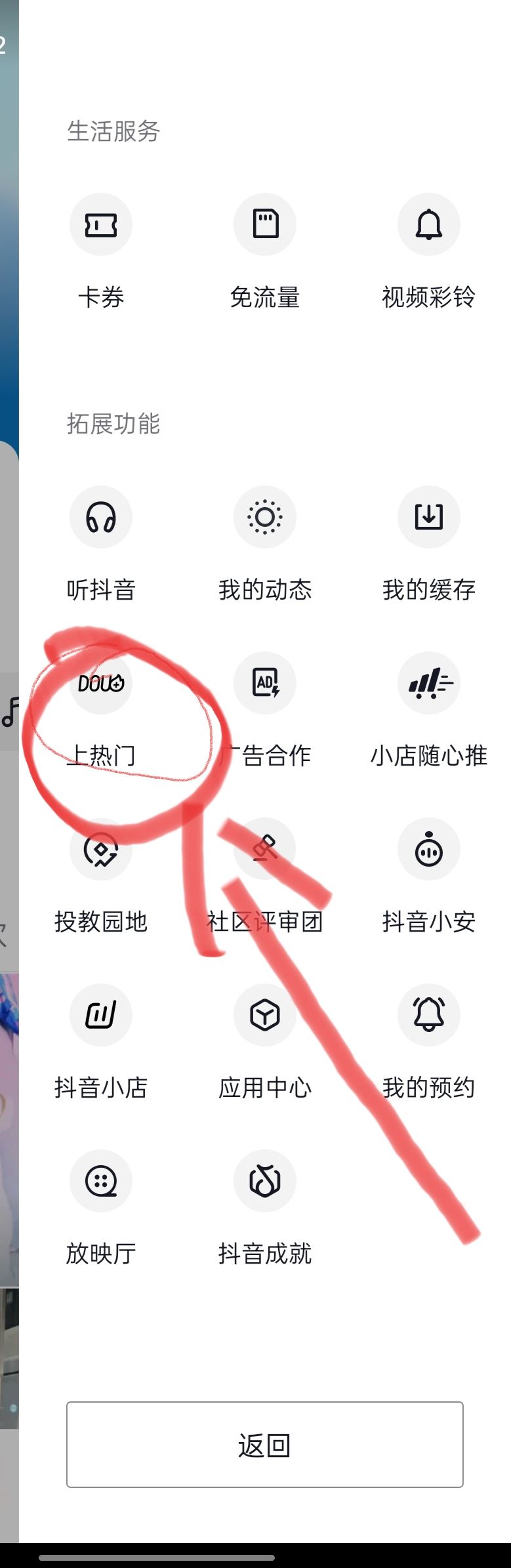 怎么查看投過(guò)的抖加？