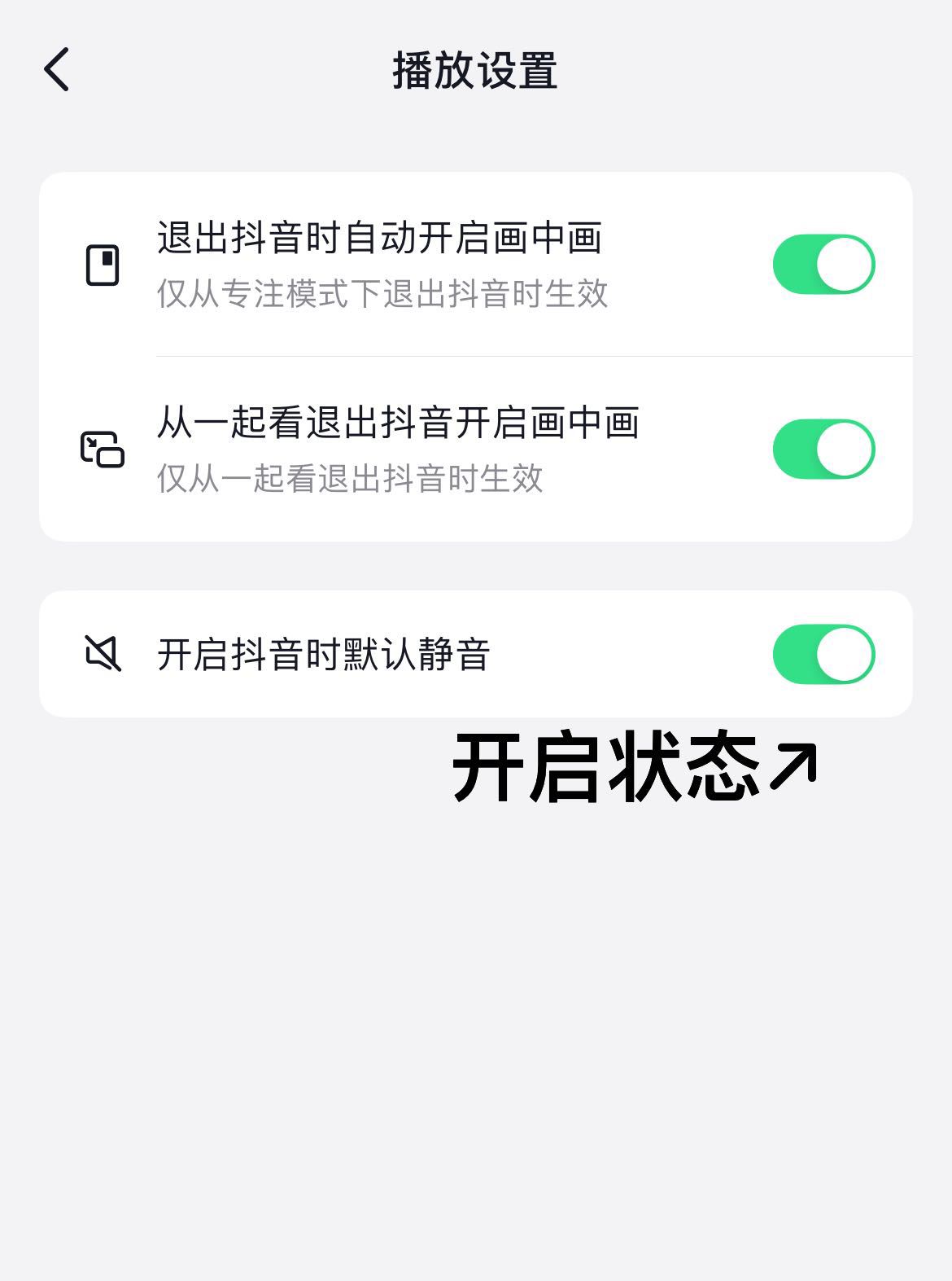 進(jìn)入抖音后靜音模式怎么取消？