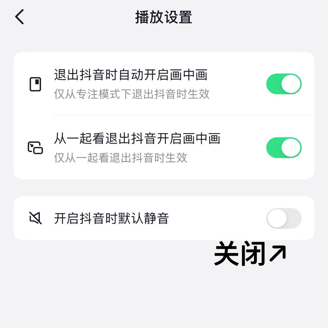 進(jìn)入抖音后靜音模式怎么取消？