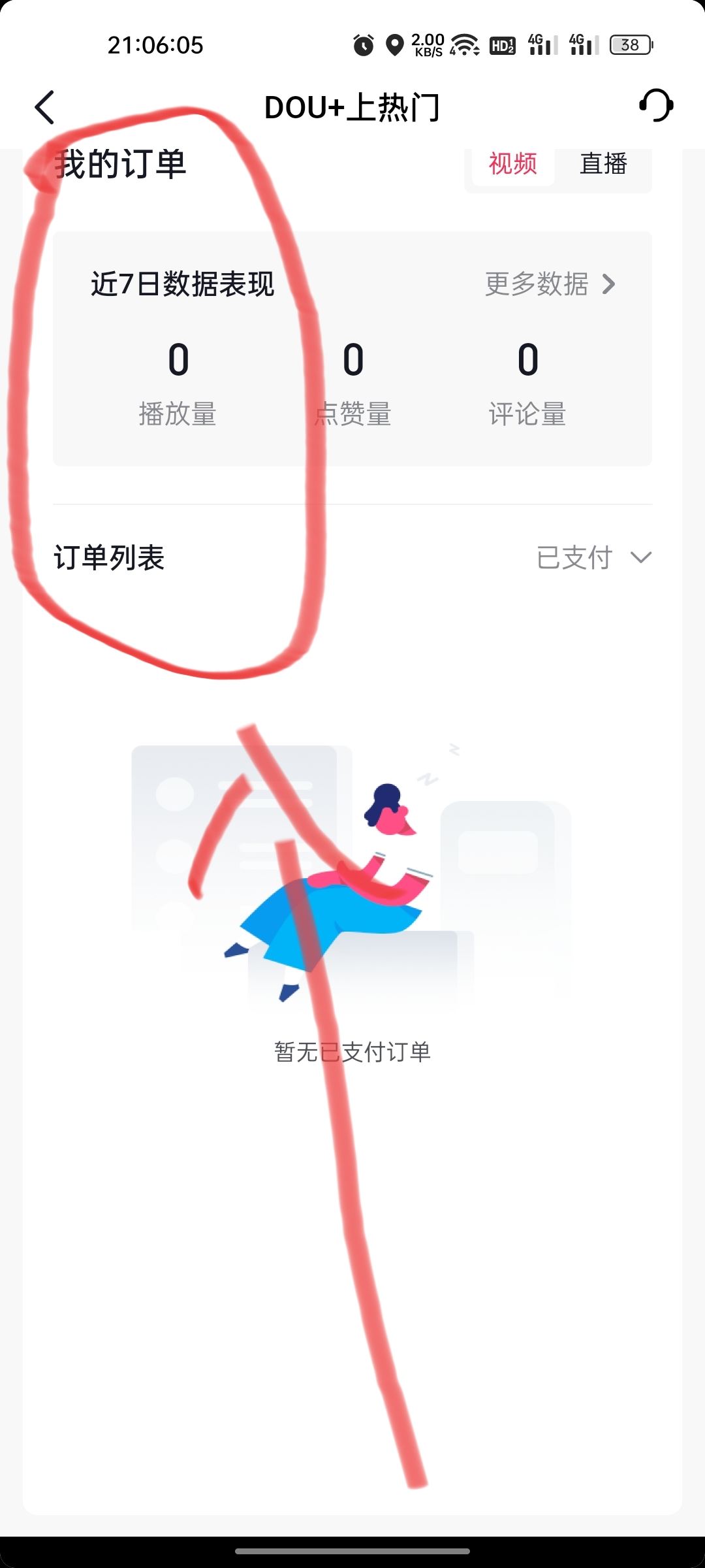 怎么查看投過(guò)的抖加？