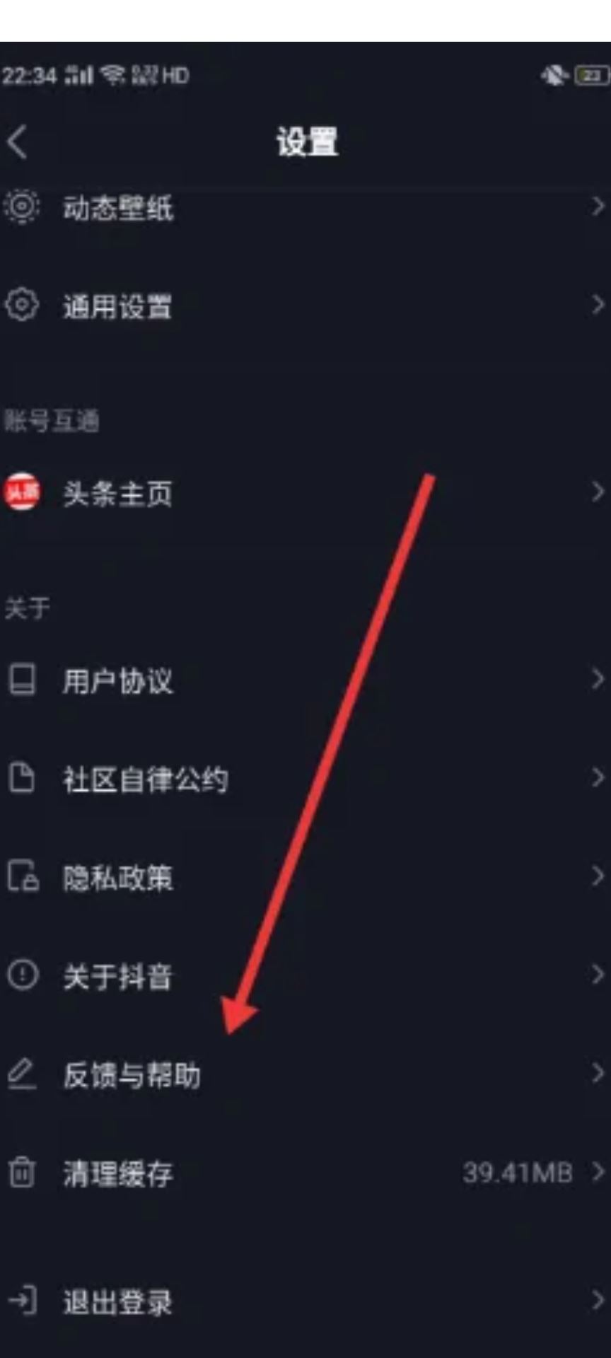 怎么重置抖音？