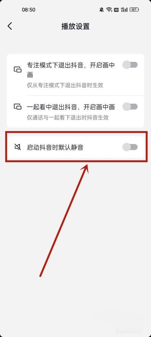 抖音靜音模式怎么關(guān)閉蘋果？