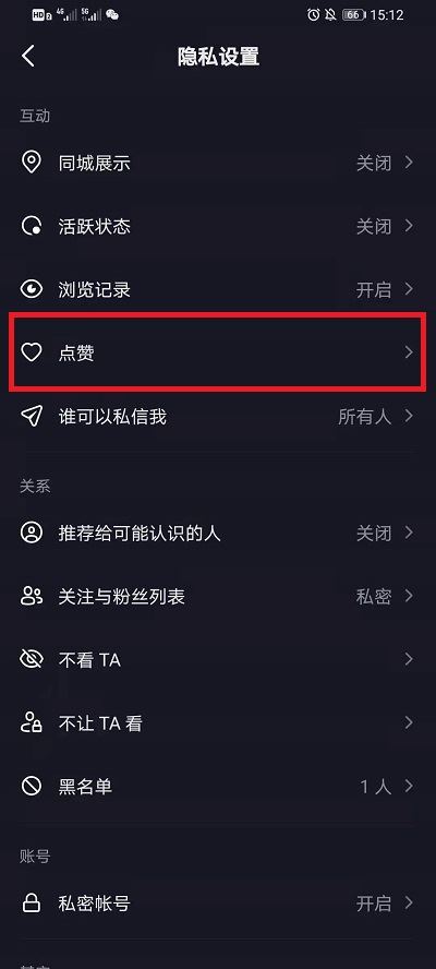抖音喜歡的作品怎么設(shè)置私密？