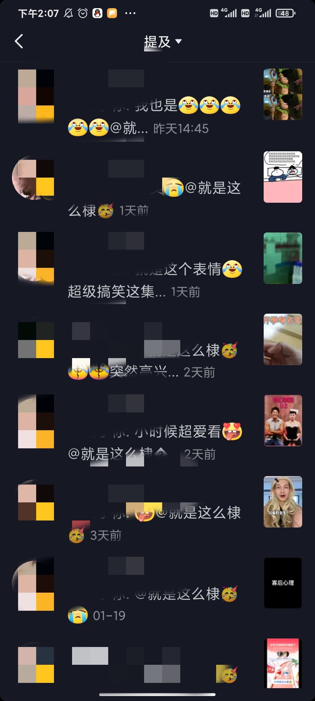 怎么查看抖音艾特自己最多的好友？